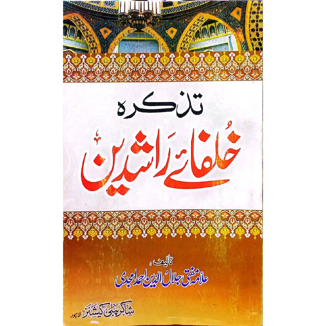 Tazkara e Khulafa E Rashideen by Allam Mufti Jilal ud din Ahmad Amjadi