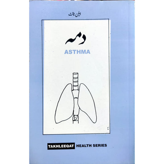 Dimma Asthma by Aylan Night