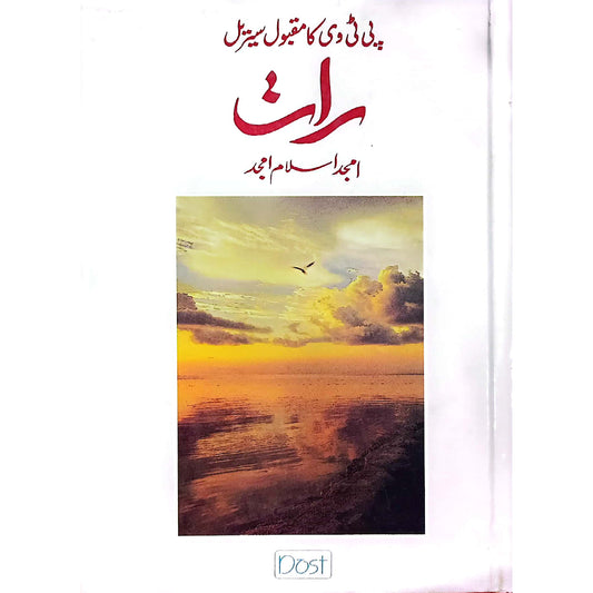Raat by Amjad Salam Amjad