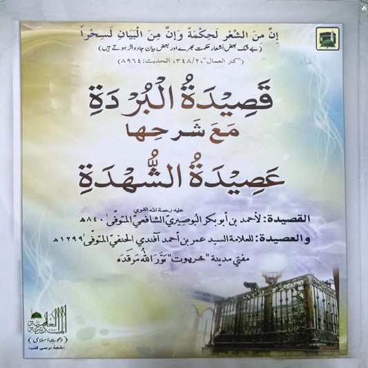 Maktaba-tul-Madina Qaseedatul Burdah by li-Ahmad bin Abu Bakr al-Busiri al-Shafi'i