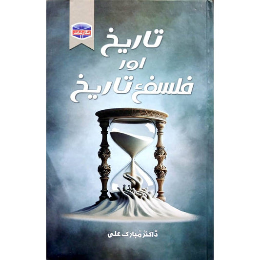 Tareekh Aur Falsafa e Tareekh By Dr Mubarak Ali