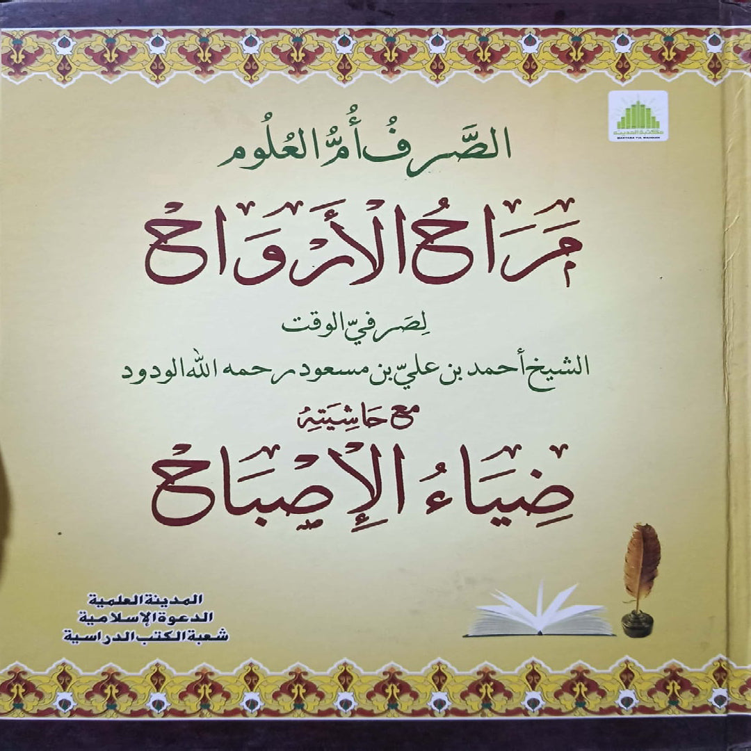 Maraah Ul Arwah ma Hashiya Ziya Ul Isbah by Sheikh Ahmad bin Ali bin Masud