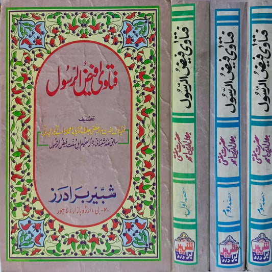 Fatawa Faiz Ul Rasool 3Vols Set  by Mufti Muhammad Jalaluddin Ahmad Amjadi