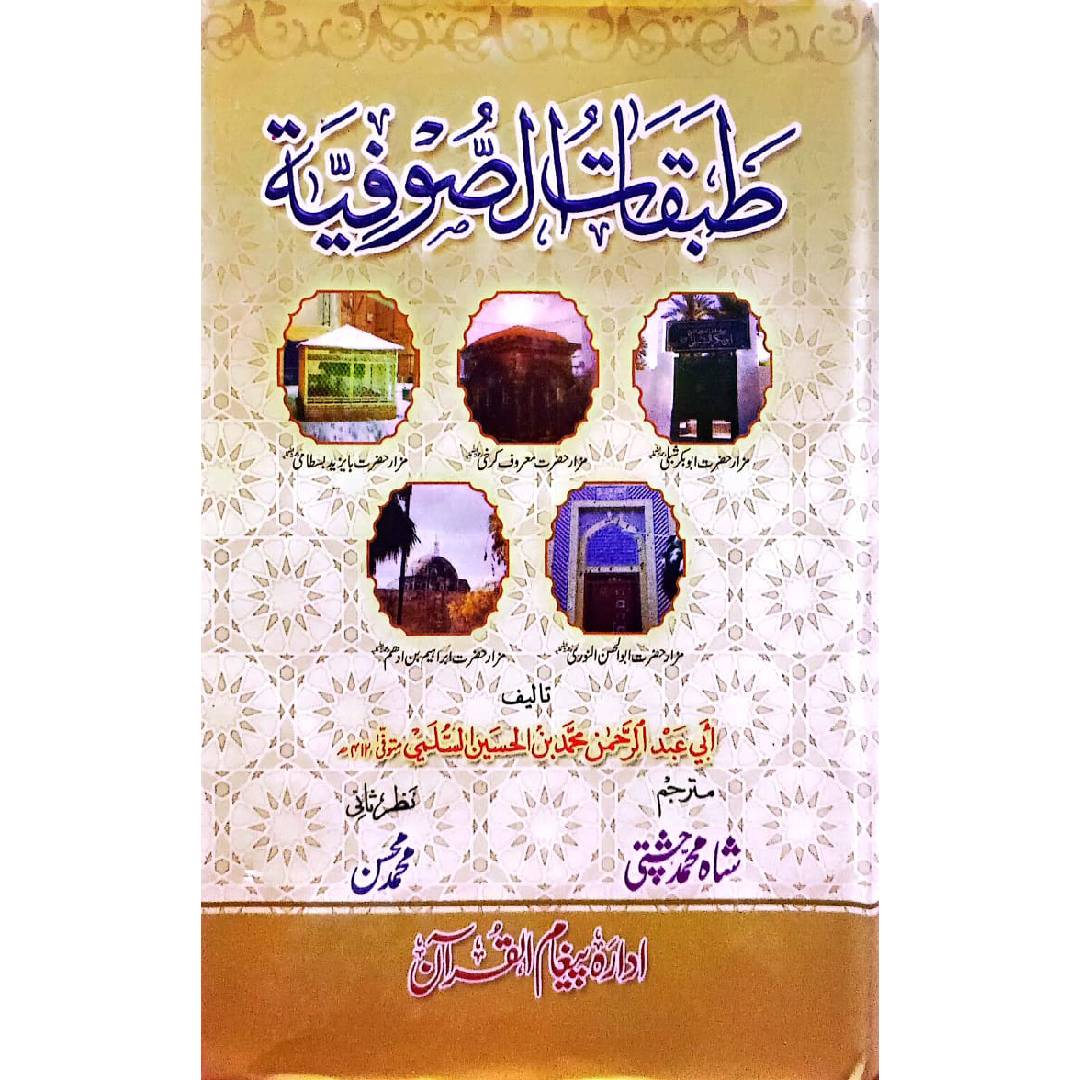 Tabqat E Al Sufia by Shah Muhammad Chisti- Muhammad Hassan