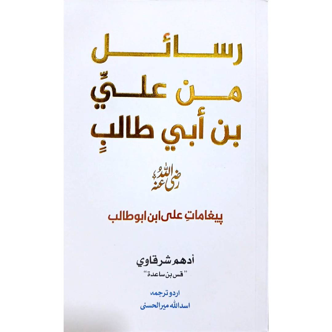 RASAIL MIN ALI IBN ABI TALEB