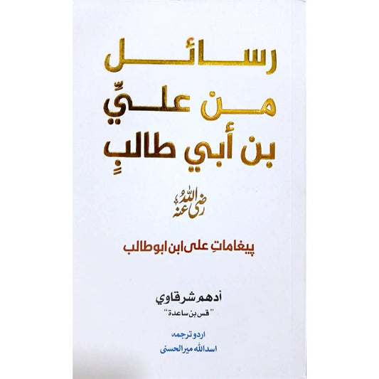 RASAIL MIN ALI IBN ABI TALEB