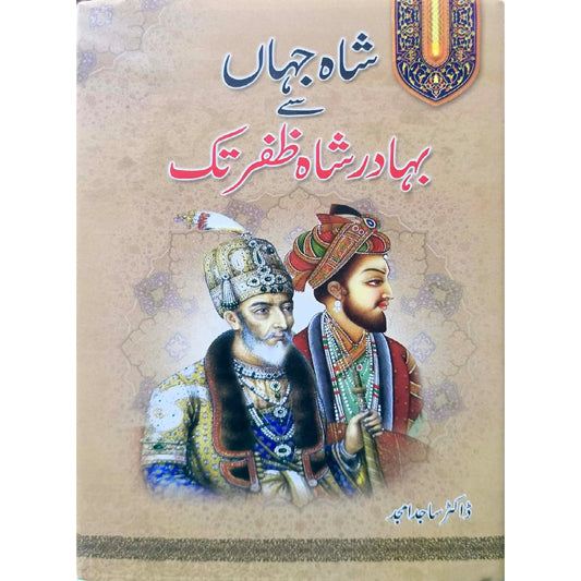 Shah Jahan se Bahadur Shah Zafar Tak by Dr Sajid Amjad