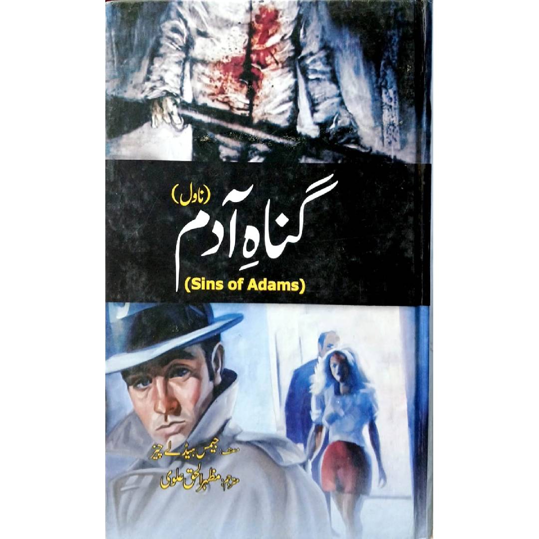 Gunah E Adam by Mazhar ul Haq Alvi