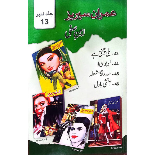 Imran Series – Ibn-e-Safi VOLS 13