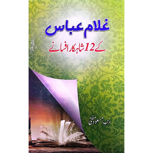 Ghulam Abbas Ke 12 Shahqaar Afsanay" (Ghulam Abbas's 12 Masterpiece Short Stories). By Masood Mufti