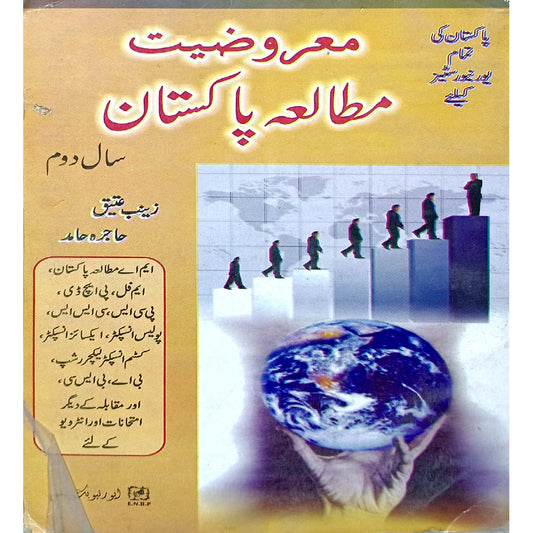 Maroziat Mutala Pakistan 2nd Year by Zainab Atiq and Hajra Hamid