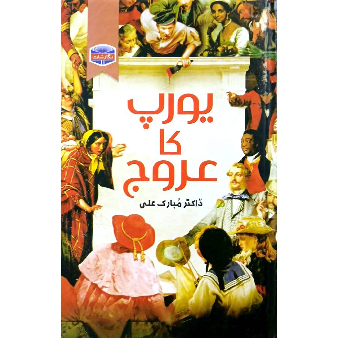 Europe Ka Arooj by  Dr. Mubarak Ali