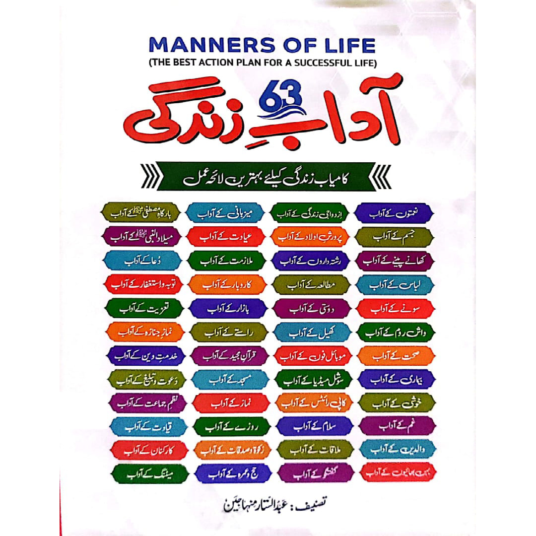 63 Adab-e-Zindagi (Kamyab Zindagi kay-liye behtareen Laiha Amal) by  Abdul Sattar Minhajian