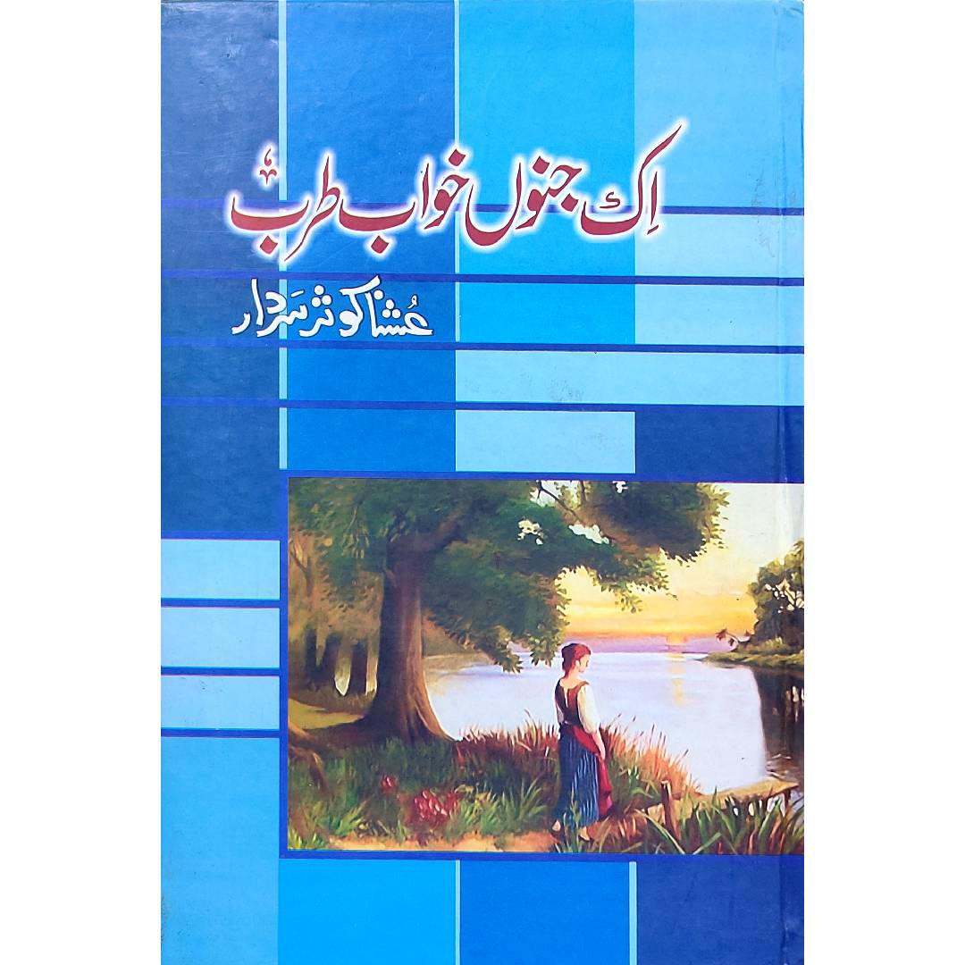 EK JUNOON KHWAB TARB by Ushna Kausar Sardar