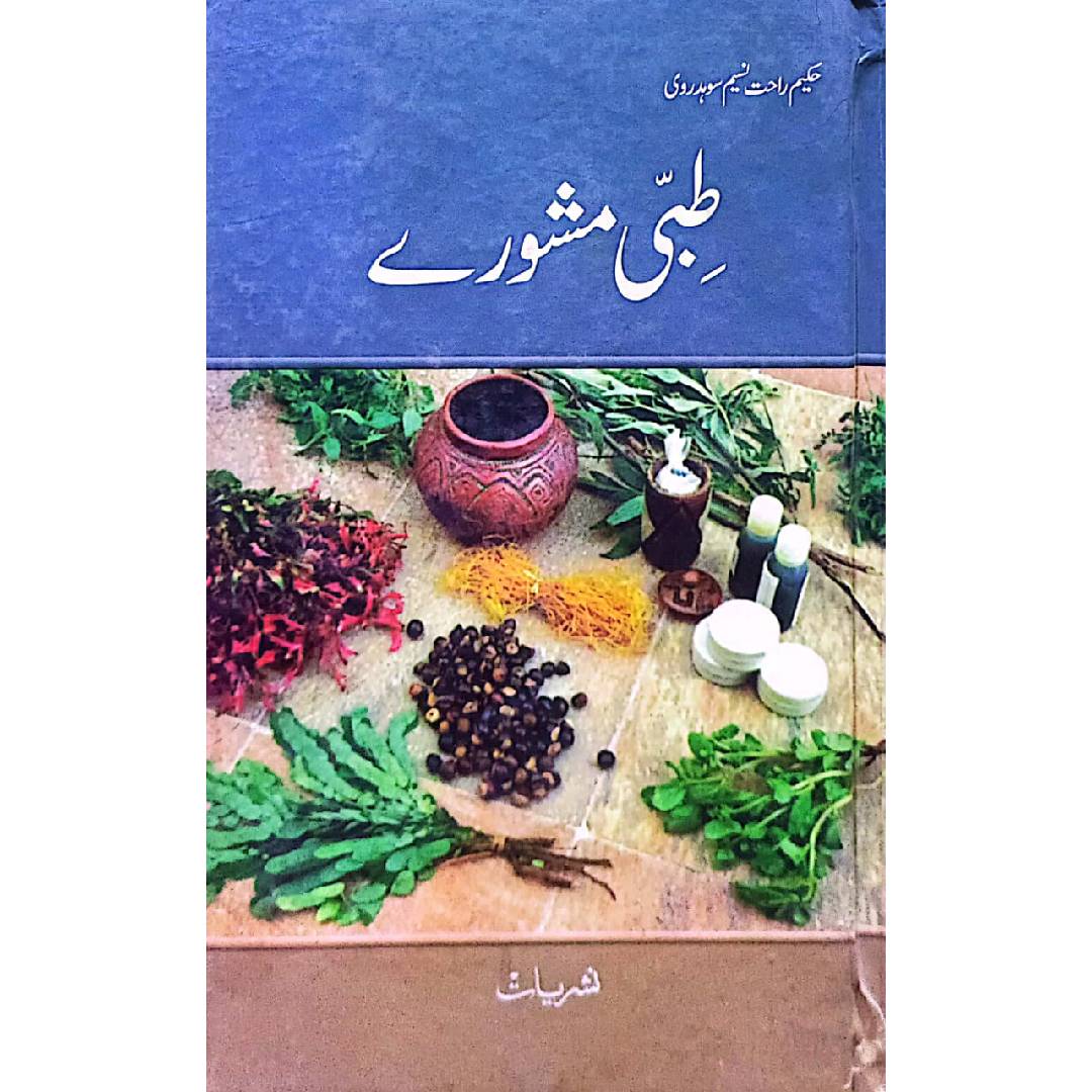 TIBBI MASHWARE by Hakeem Rahat Naseem Sohadarvi