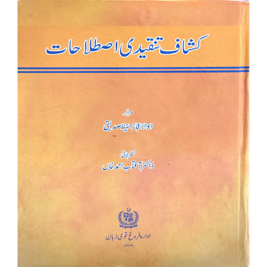 KASHAAF TANQEEDI ISTILAHAAT by  ABU AL IJAZ HAFEEZ SIDDIQUI / DR AFTAB AHMAD KHAN