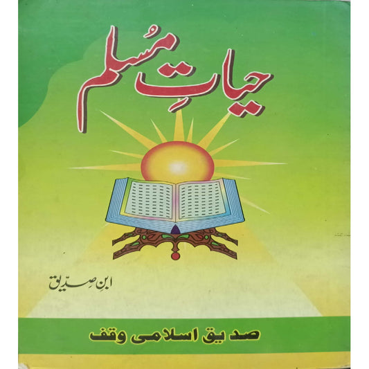 Hayat e Muslim by Ibn e Saddique