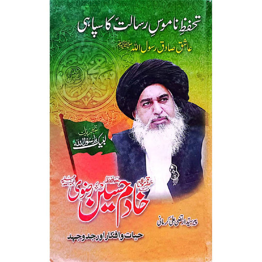 Hazrat Mulana Khadim hussain Rizvi RA By Pir Syed Irtza Ali Karmani