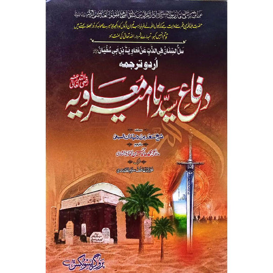 Difa e Sayyiduna Ameer E Muavia RA By sheikh Saad Bin Zaidan Al sabaye