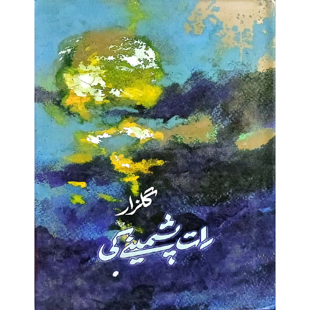 Raat Pashmine Ki by Gulzar
