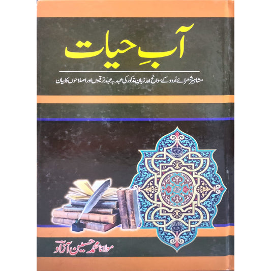 Aab e Hayat by Mulana Muhammad Husaain Azad