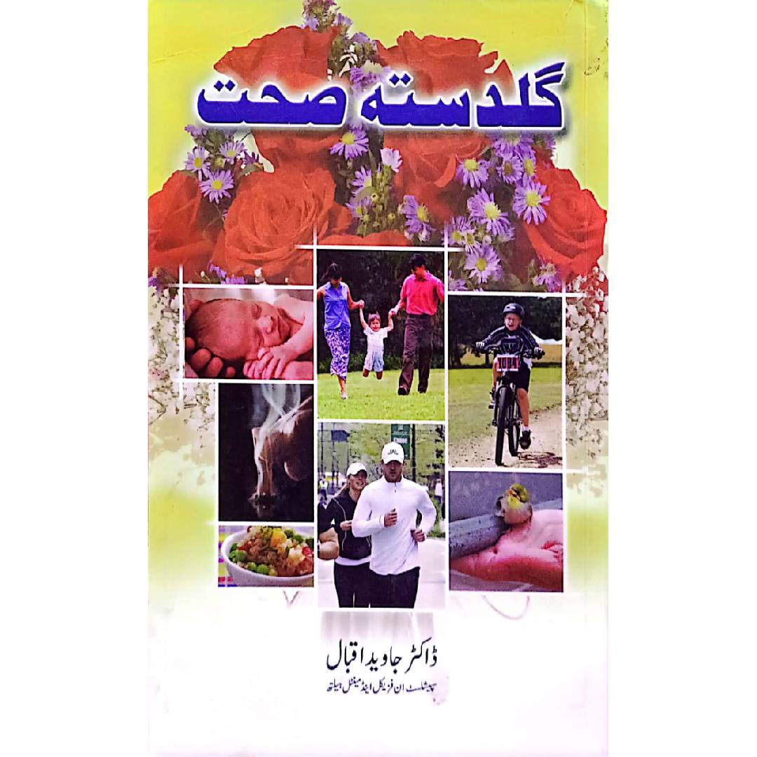 Guldasta Sehat By Dr Javed Iqbal