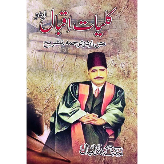 Daniyal Kulliyat e Iqbal Urdu by IIsrar Zaidi (CARD BOUND )