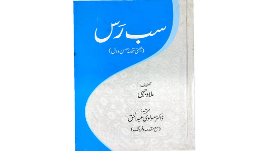 Sab Ras by Mulla Asadullah Wajhi and Dr. Molvi Abdul Haq