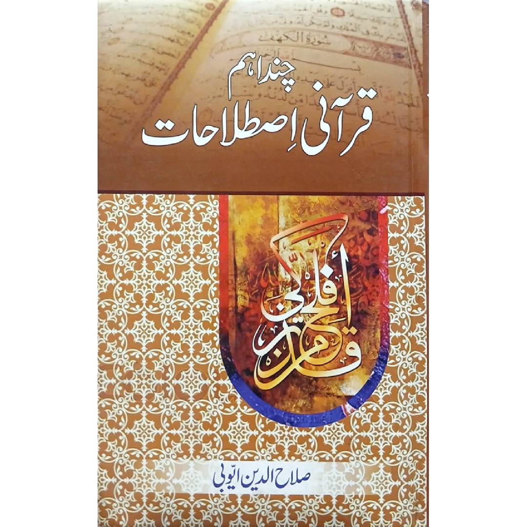 Chand Aham Qurani Istlahaat by Salah Ud Din Ayubi