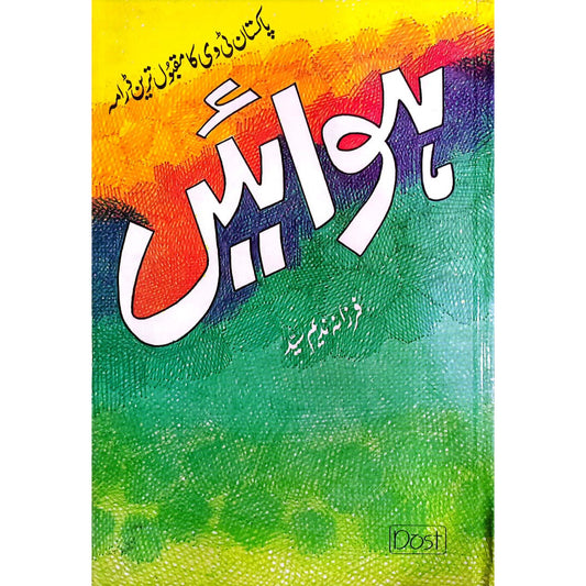 Hawaain by Farzana Nadeem Syed