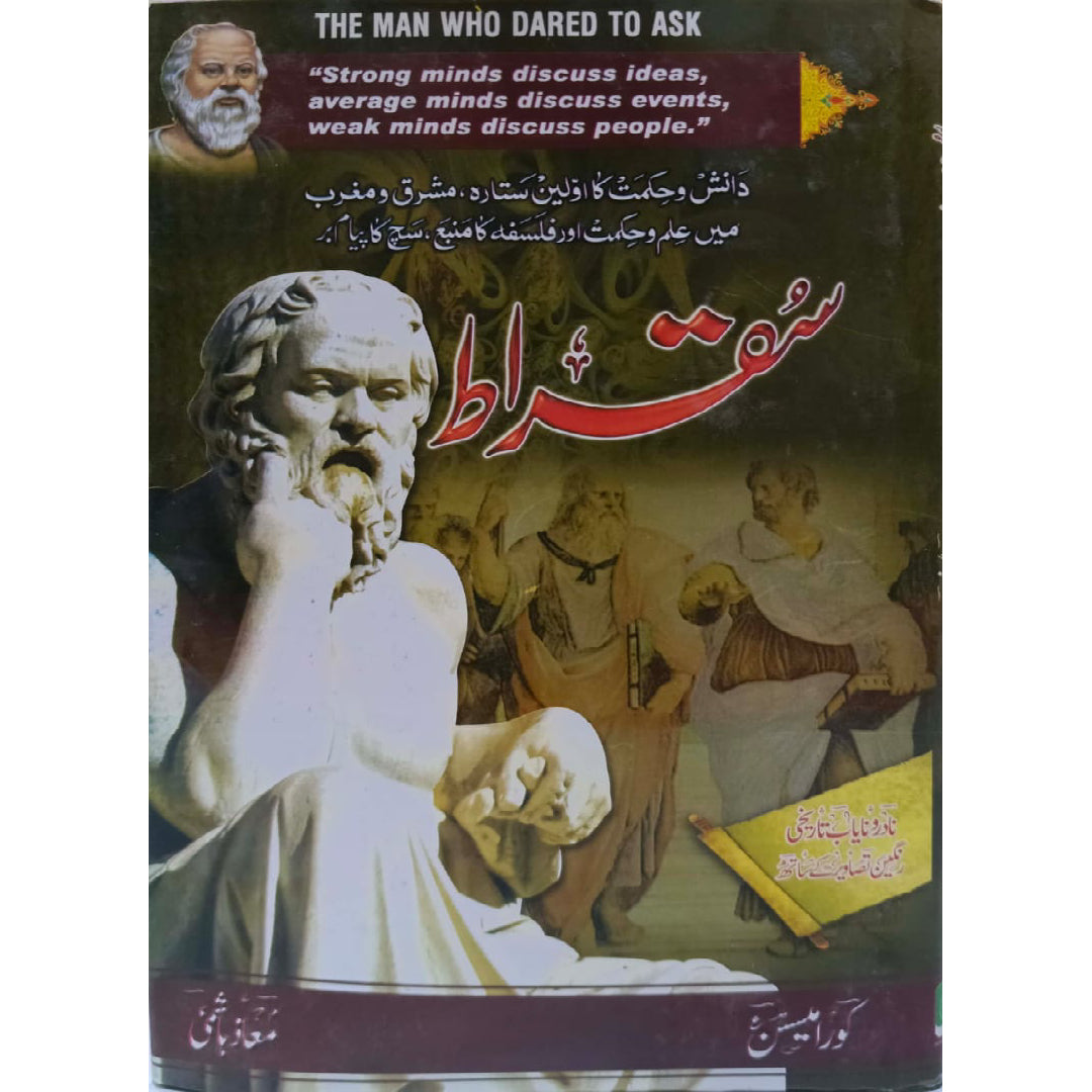 Suqrat by Muaz Hashmi