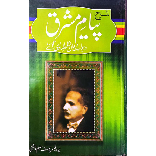 SHARAH PAYAM-E-MASHRIQ by Prof- Yousaf Saleem chishti