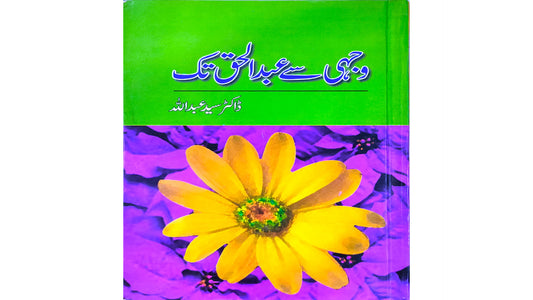 Wajhi Say Abdul Haq Tak - by  Dr. Syed Abdullah