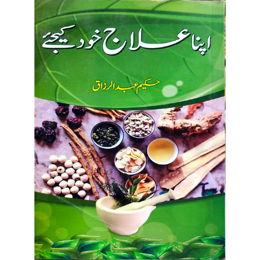 Apna Ilaj Khud karain by  Hakeem Abdul Razaq