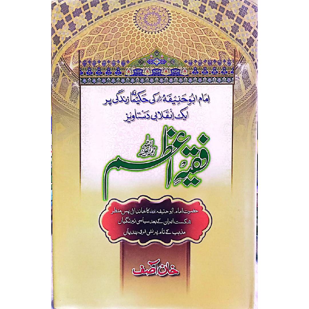 Faqih e Azam (Imam Abu Hanifa r.a) by Khan Asif