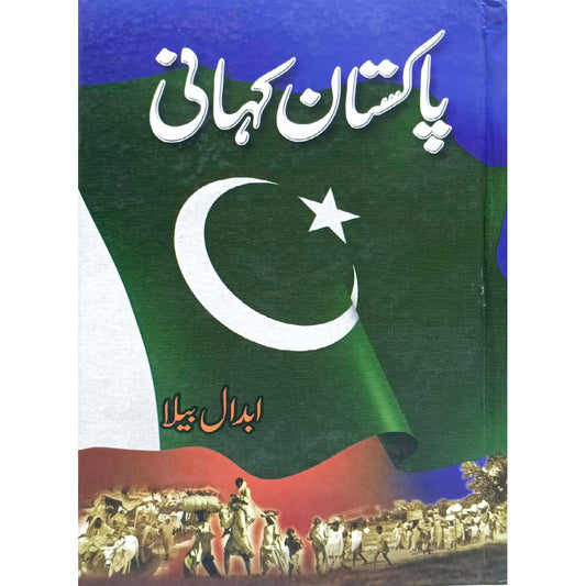 Pakistan Kahani - Abdaal Bela