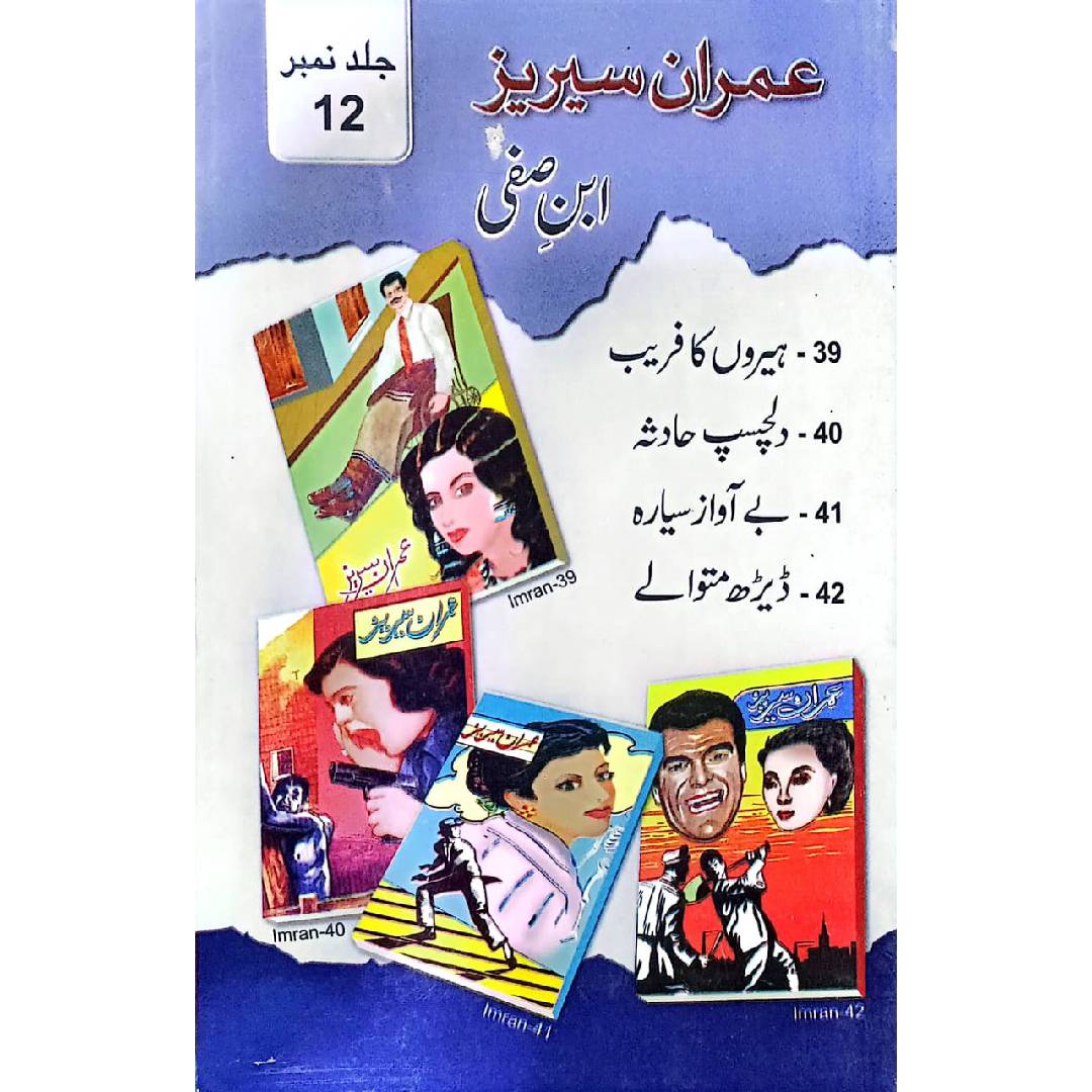 Imran Series – Ibn-e-Safi VOLS 12