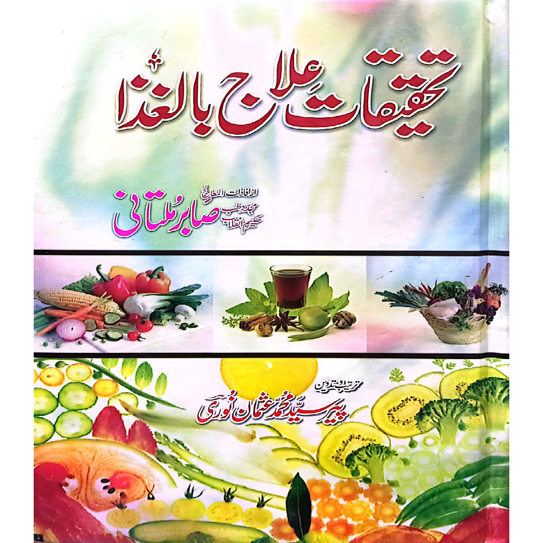 TEHQIQAT Illaj bil Ghaza by hakeem Dost Muhammad Sabir Multani / Translated by Pir Syed Muhammad Usman Noori