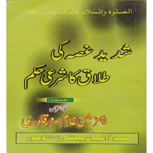 Shadeed Ghussay Ki Talaq Ka Sharai Hukam by  Dr. Mufti Ghulam Sarwar Qadri