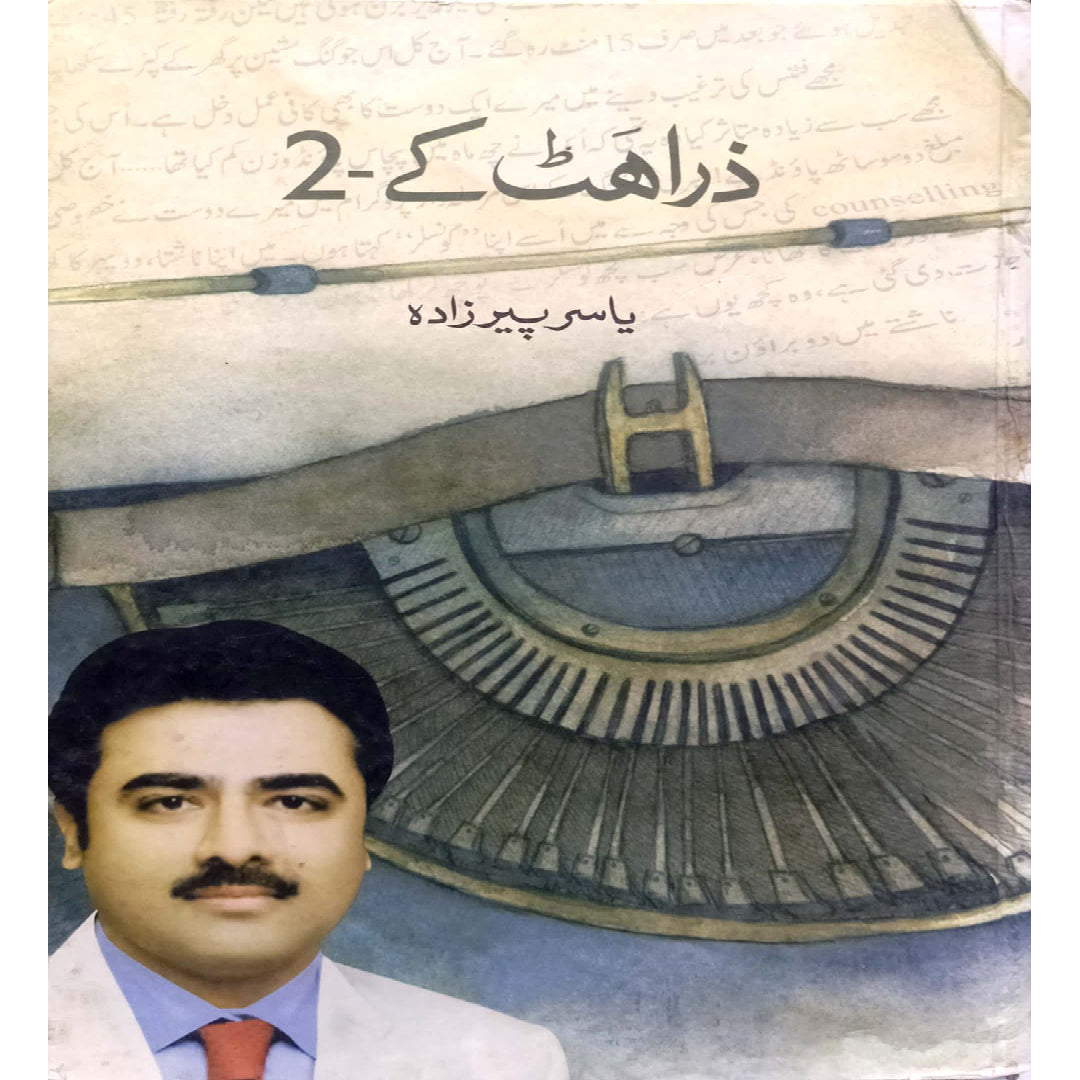 Zara Hut Kay-2 by Yasir Pirzada