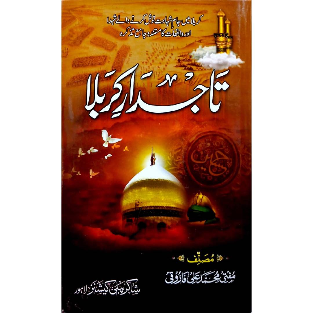 Tajdar e Karbala By Mufti Muhammad Ali Farooqi