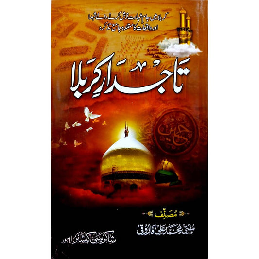 Tajdar e Karbala By Mufti Muhammad Ali Farooqi