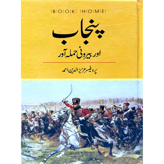 Punjab Aur Beroni Hamla awar by Professor Azizuddin Ahmad