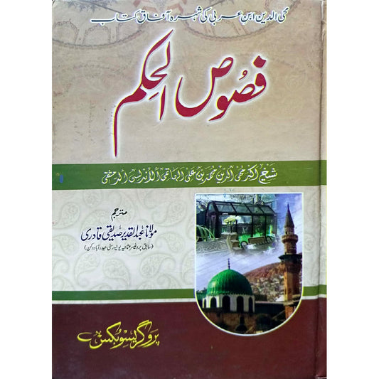 Fasoos-ul-Hikam by Maulana Abdul Qadeer Siddique Qadri