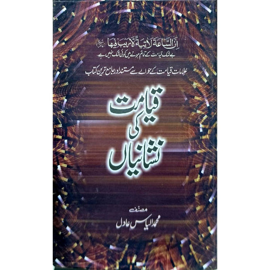 Qayamat Ki Nishaniyan by Muhammad Ilyas Adil