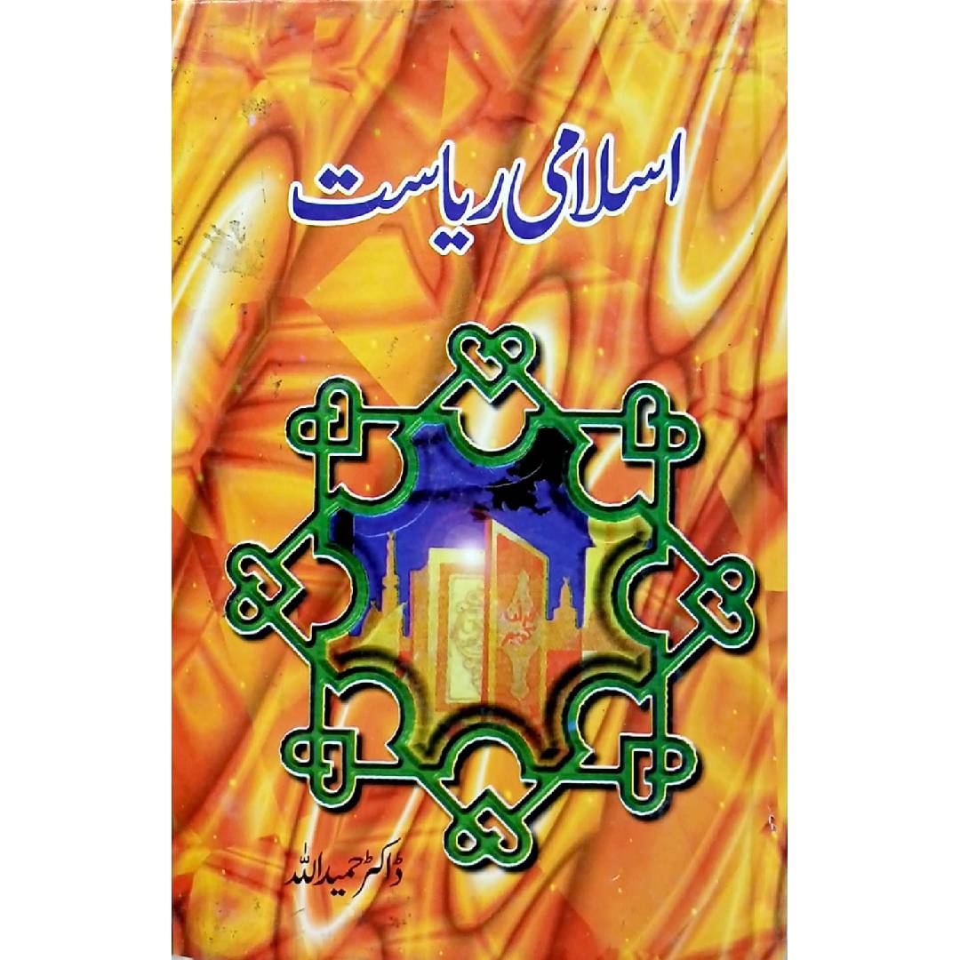 Islami Riasat by Dr.Hamidullah