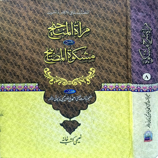 Mirat ul Manajih sharah Mishkaat tul Masabeh Vol 8 by  Hakeem ul ummat Mufti Ahmad yar khan Naeemi