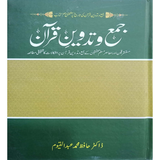 Jam'a wa Tadween-e-Quran by Dr. Hafiz Muhammad Abdul Qayyum.