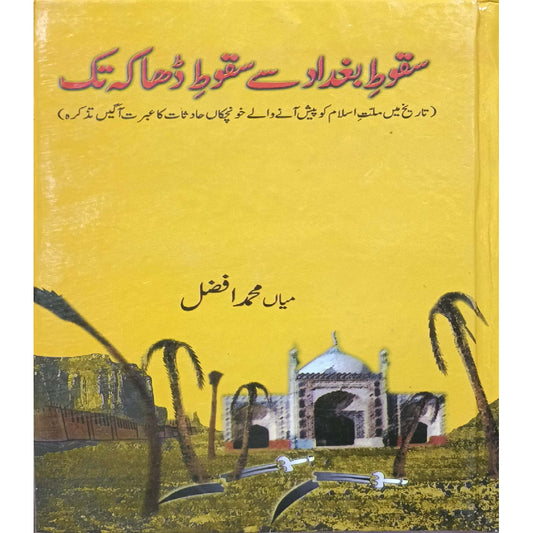 Sakoot-e-Baghdad se Sakoot-e-Dhaka tak by Mian Muhammad Afzal