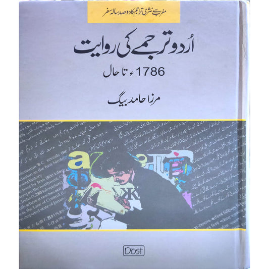 Urdu Tarjumay Ki Riwayat 1786 ء Taa Haal by Mirza Hamid Bag